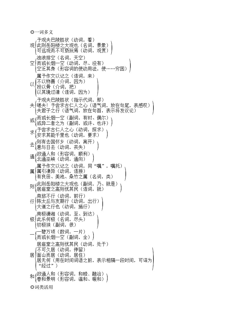 人教版九年级语文上册第三单元简案第3页