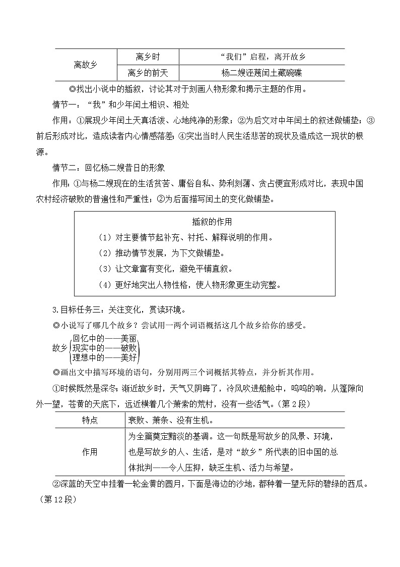 人教版九年级语文上册第四单元简案 教案03
