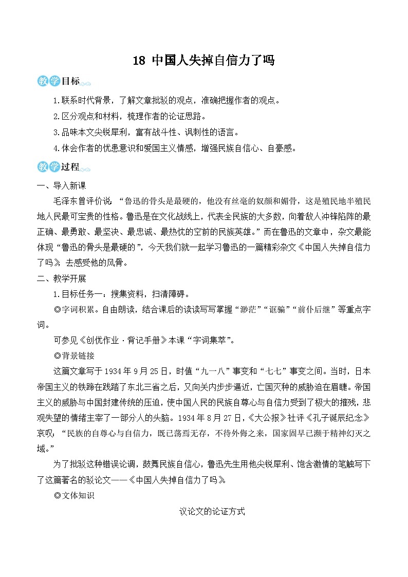 人教版九年级语文上册第五单元简案 教案01