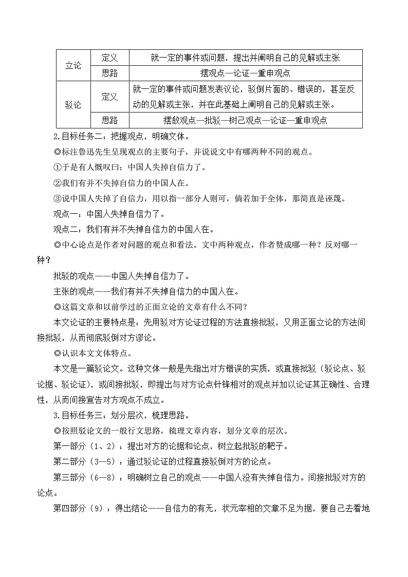 人教版九年级语文上册第五单元简案 教案02