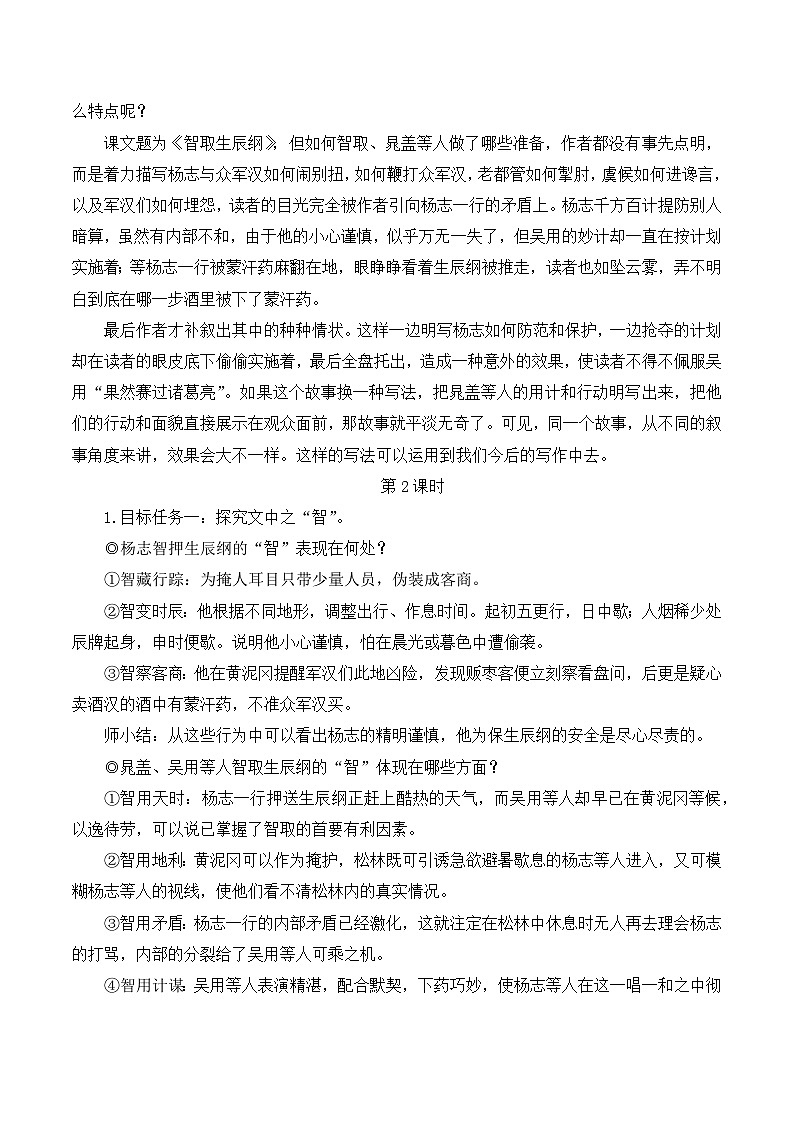 人教版九年级语文上册第六单元简案 教案03