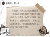 八上语文写作：星耀人物，光影故事课件