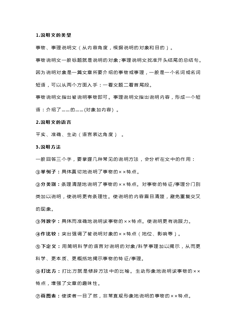 初中语文说明文阅读考点梳理及满分策略第1页