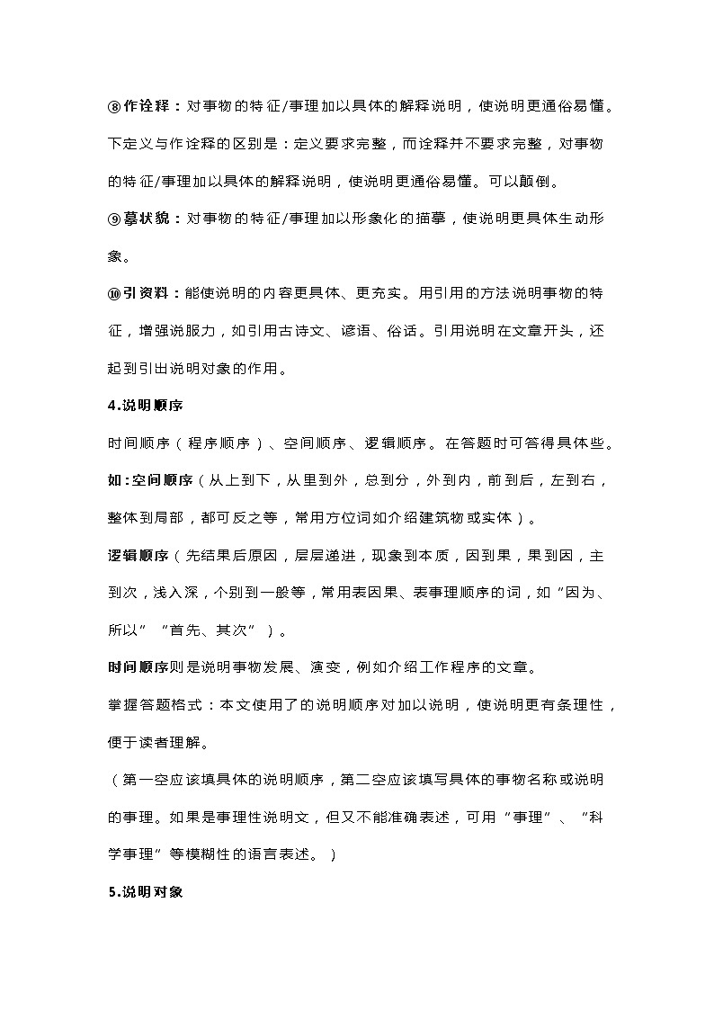 初中语文说明文阅读考点梳理及满分策略第2页