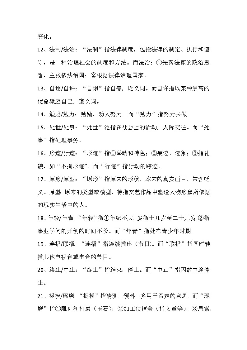 初中语文易混淆词语辨析汇总02