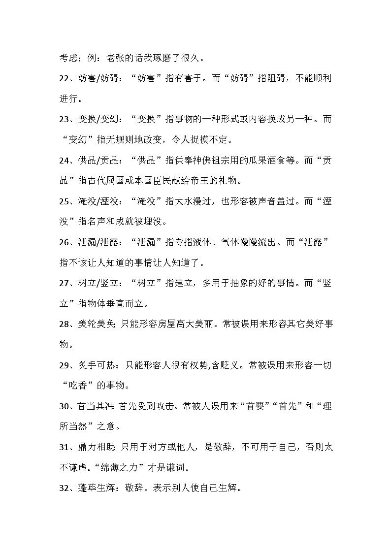 初中语文易混淆词语辨析汇总03