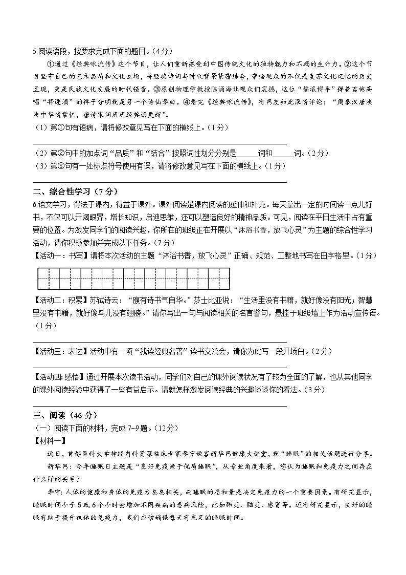 陕西省榆林市第十中学2022-2023学年七年级上学期期末语文试题第2页