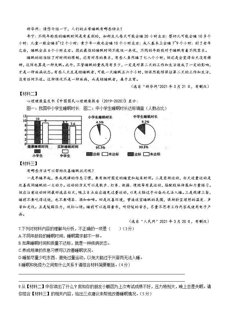 陕西省榆林市第十中学2022-2023学年七年级上学期期末语文试题第3页