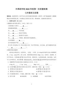 江苏盐城外国语2022-2023初一上学期10月语文月考试卷