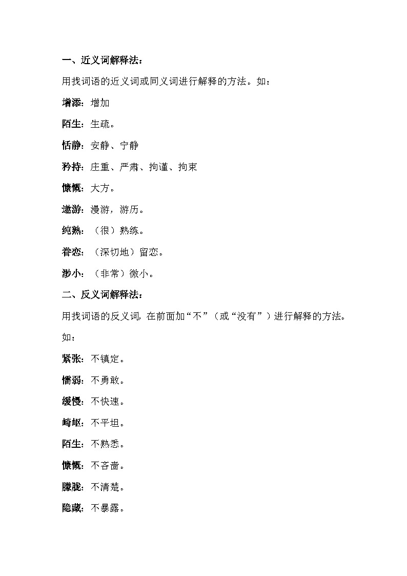 初中语文理解词语的18种方法第1页