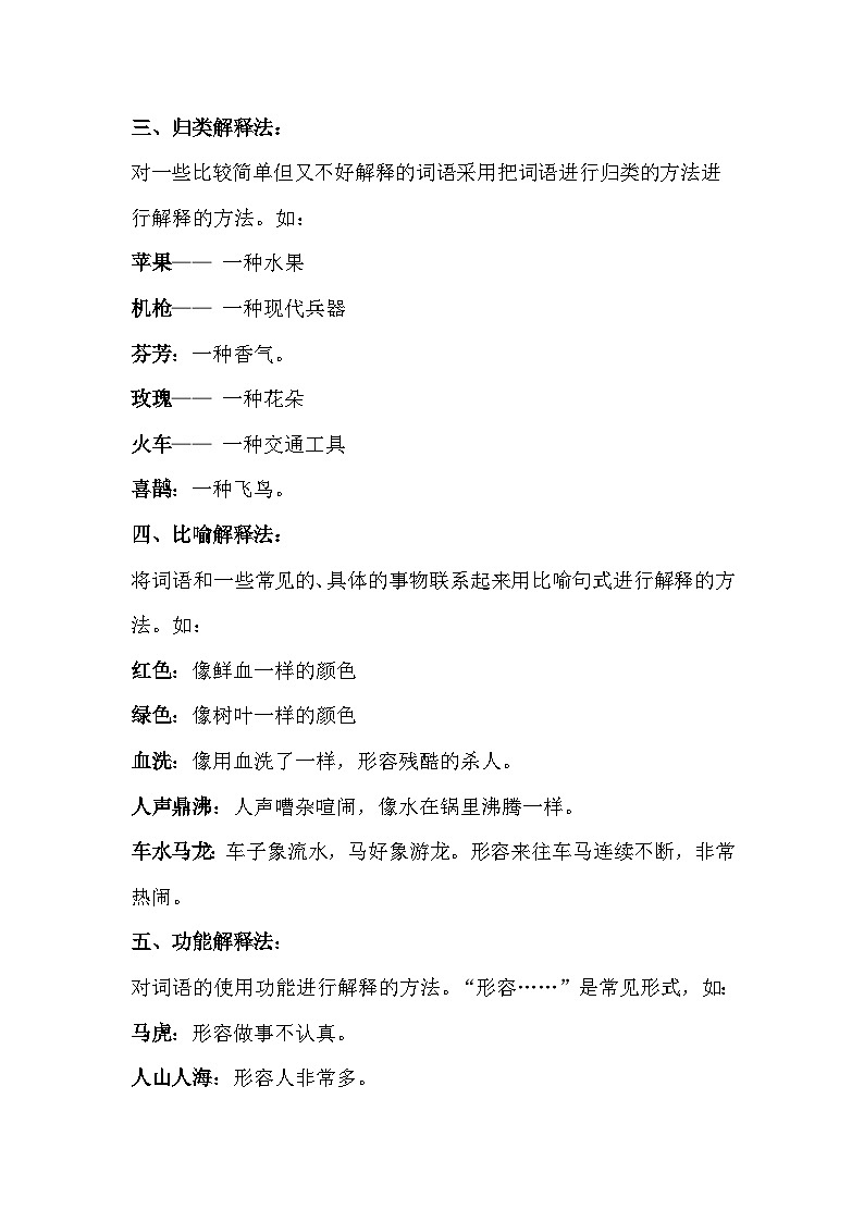 初中语文理解词语的18种方法第2页