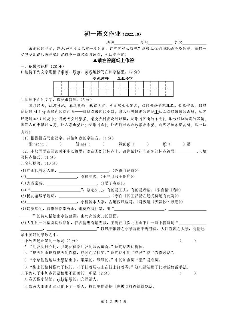 江苏盐城市北盐中2022-2023初一上学期10月语文月考试卷01