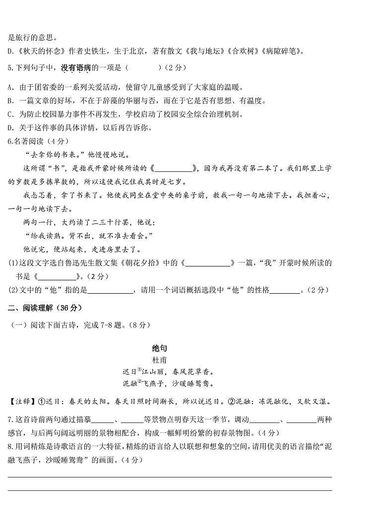 江苏盐城市南盐中2022-2023初一上学期10月语文月考试卷02