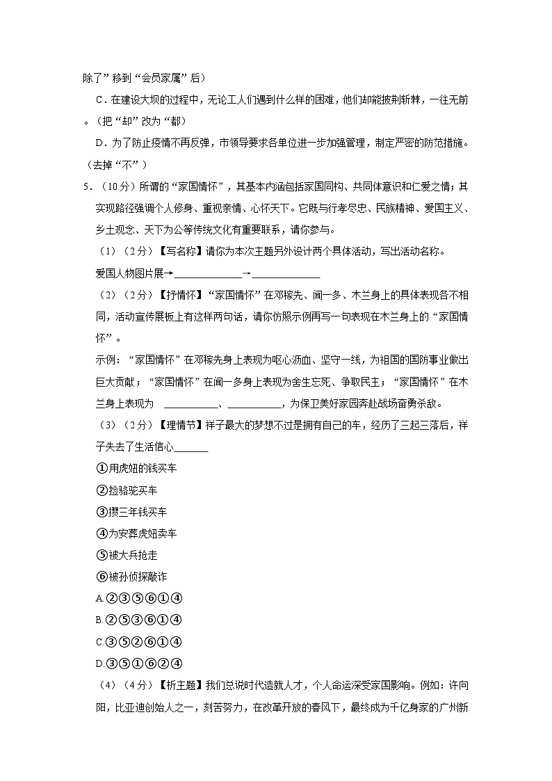 广东省韶关市广东北江实验学校2022-2023学年七年级下学期期中语文试卷02