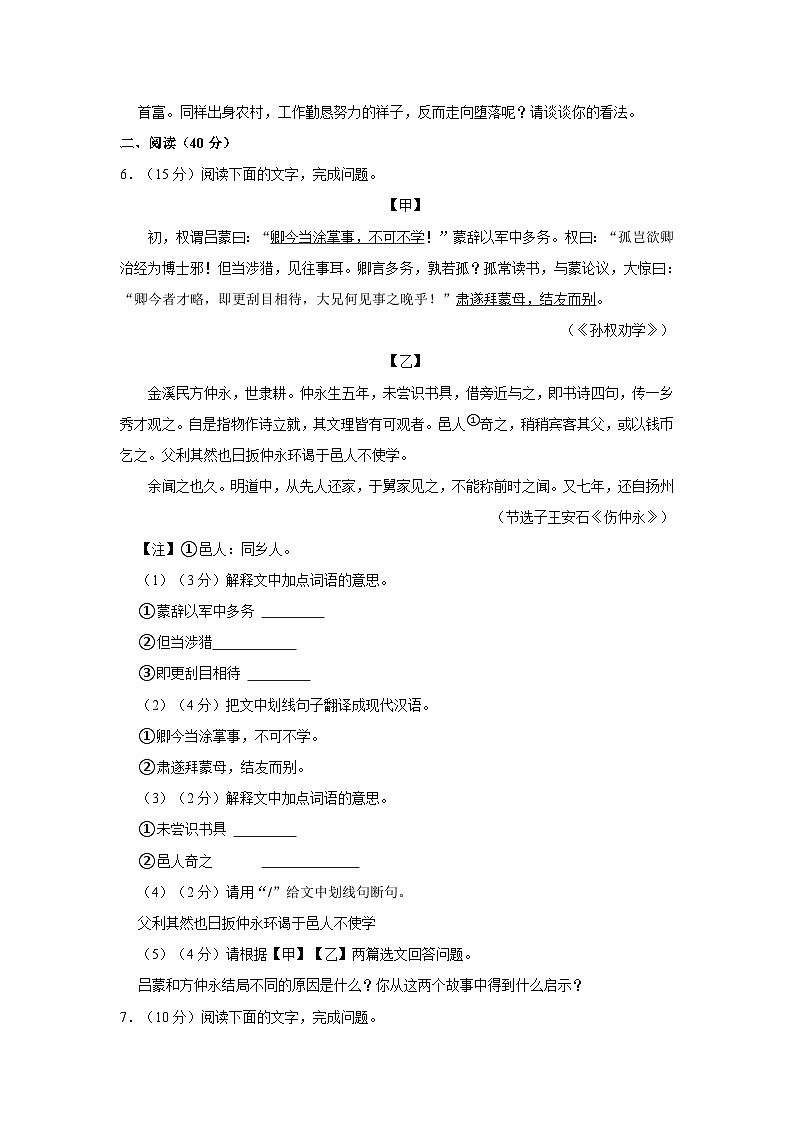 广东省韶关市广东北江实验学校2022-2023学年七年级下学期期中语文试卷03