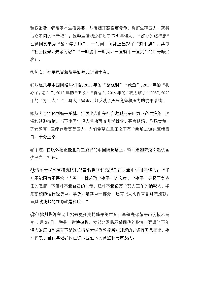 湖北省武汉市光谷实验中学2022-2023学年九年级上学期9月适应性训练语文试卷第3页
