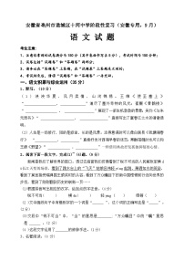 安徽省亳州市谯城区十河中心中学2023-2024学年八年级上学期9月阶段性复习语文试题