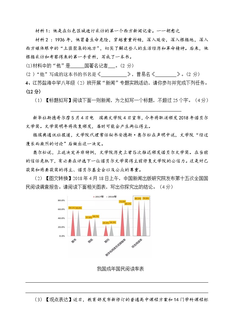 安徽省亳州市谯城区十河中心中学2023-2024学年八年级上学期9月阶段性复习语文试题第2页