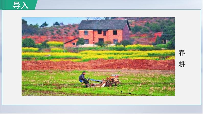 1. 春 第1课时课件PPT第1页