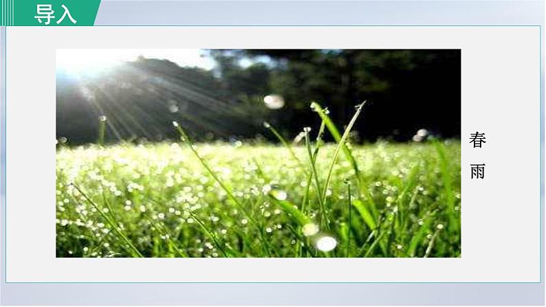 1. 春 第1课时课件PPT第3页