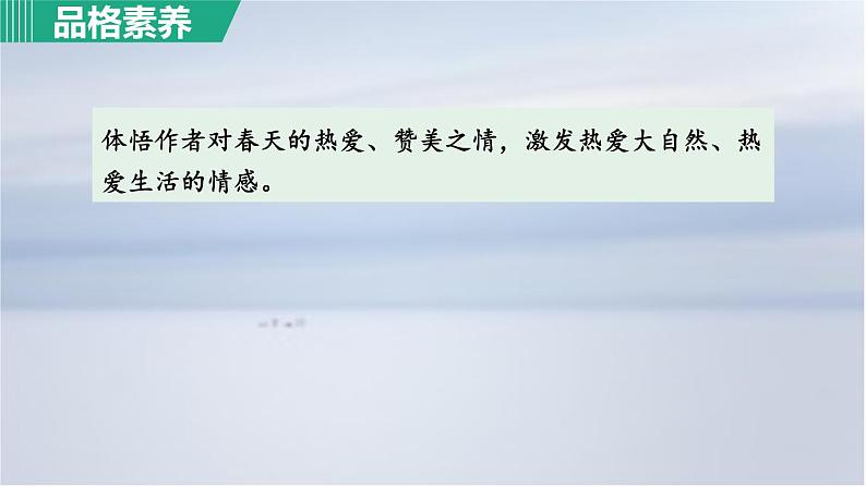 1. 春 第1课时课件PPT第8页