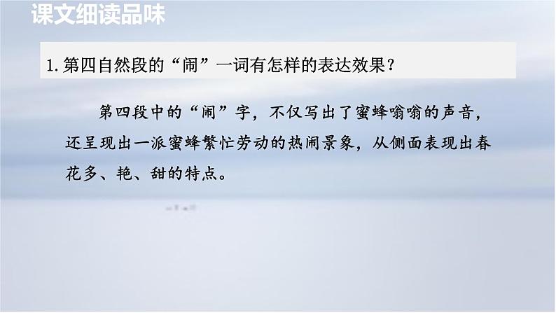 1. 春 第2课时课件PPT第2页