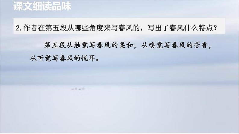 1. 春 第2课时课件PPT第3页