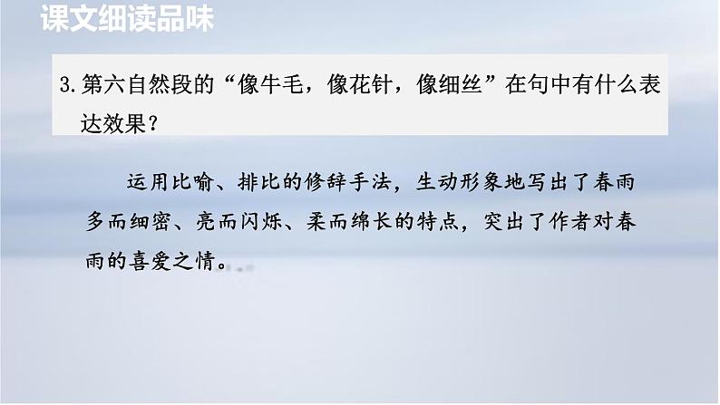 1. 春 第2课时课件PPT第4页