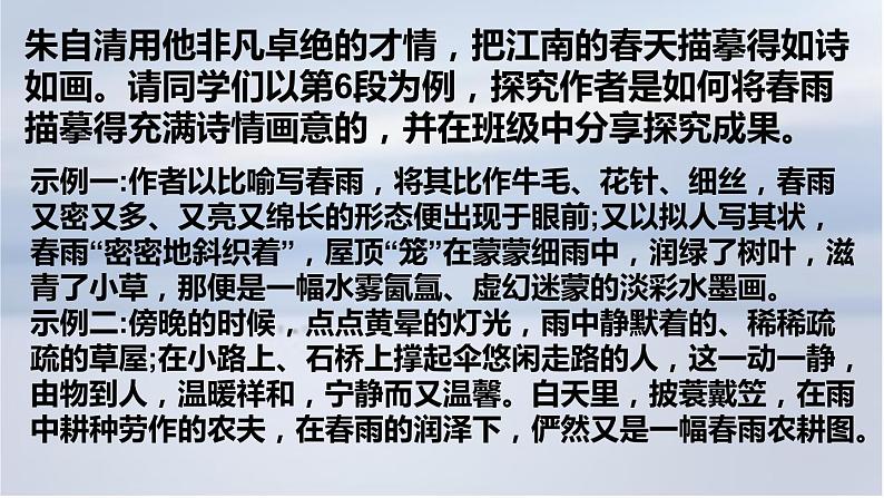 1. 春 第2课时课件PPT第5页