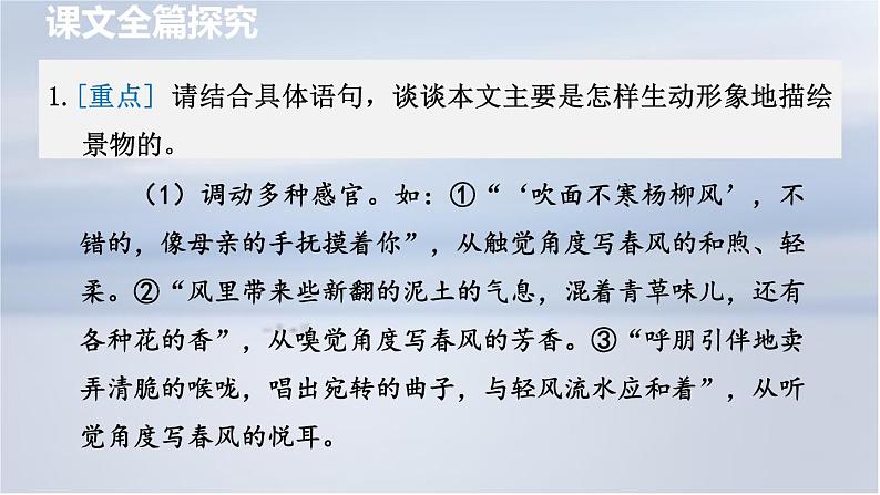 1. 春 第2课时课件PPT第7页