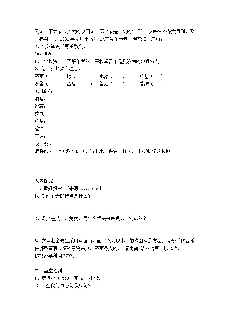济南的冬天 学案02