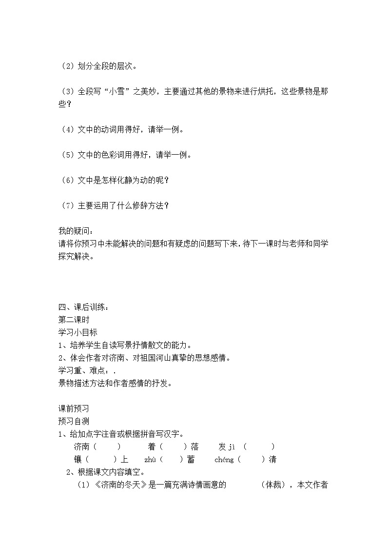 济南的冬天 学案03