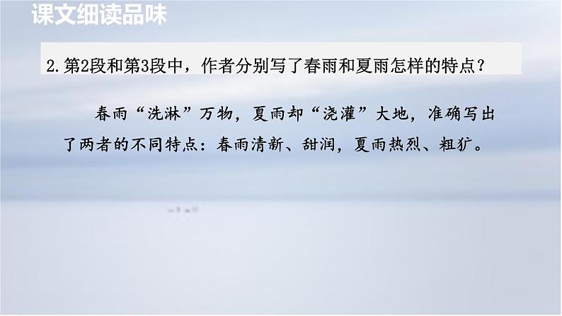 3. 雨的四季 第2课时课件PPT第3页