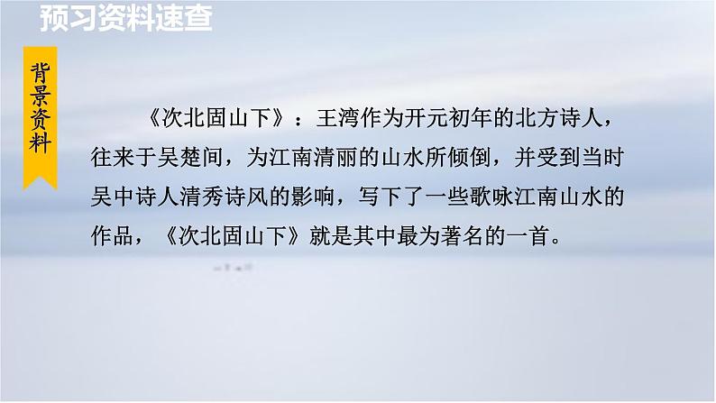 4. 次北固山下课件PPT第6页