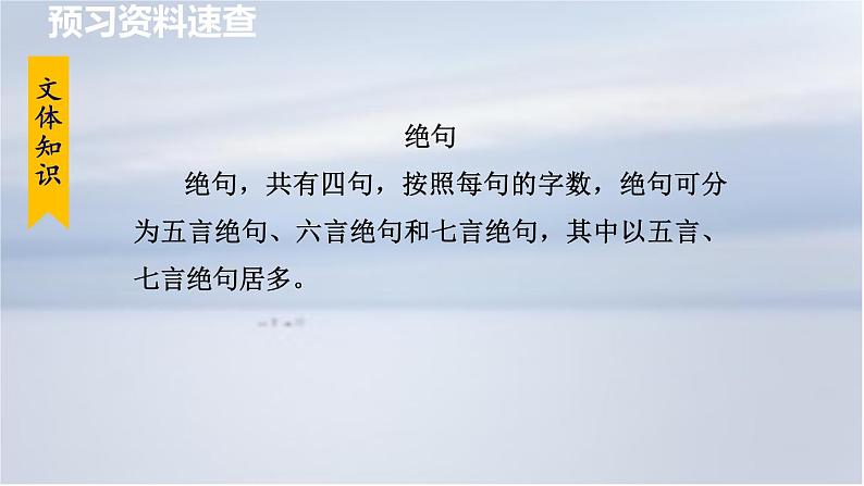 4. 次北固山下课件PPT第7页