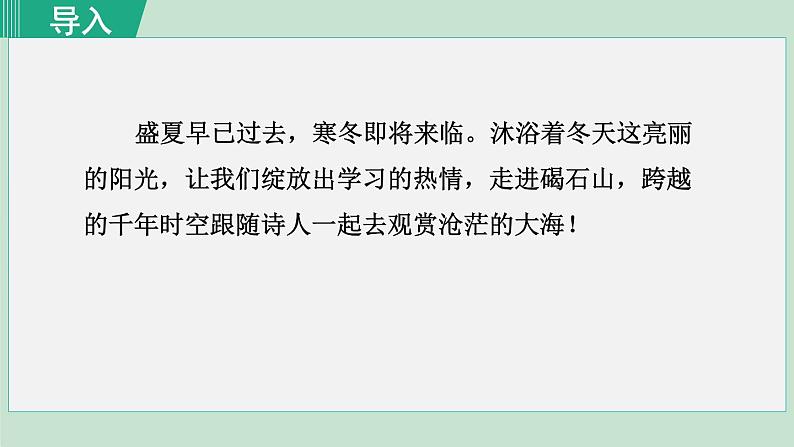 4. 观沧海课件PPT01