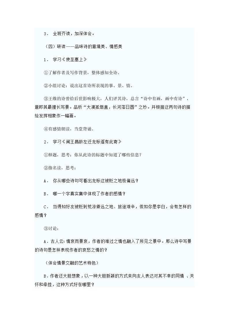 闻王昌龄左迁龙标遥有此寄  教案第2页