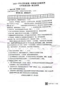 山东省菏泽市牡丹区王浩屯镇初级中学2023-2024学年七年级上学期10月月考语文试题