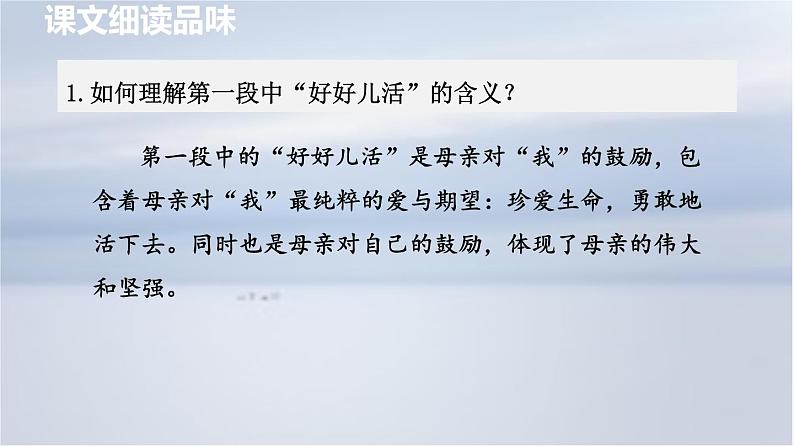 5. 秋天的怀念 第2课时课件PPT02