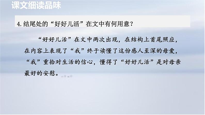 5. 秋天的怀念 第2课时课件PPT05