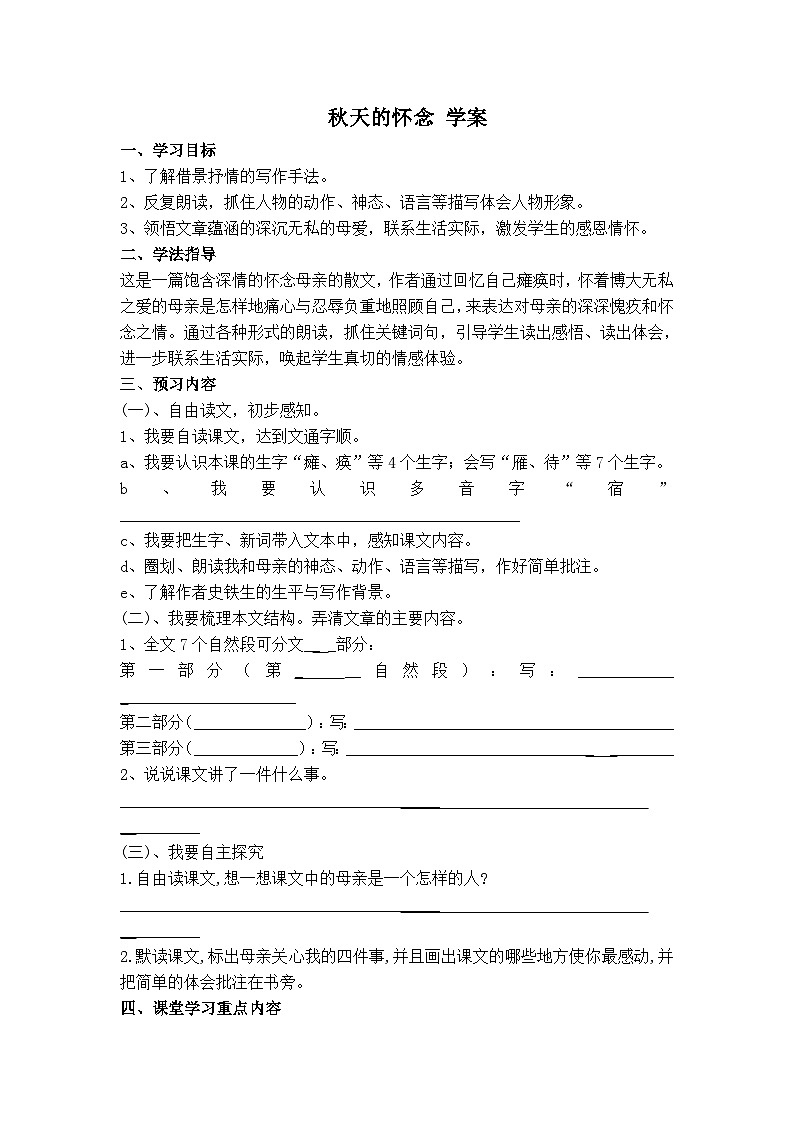 秋天的怀念 学案01