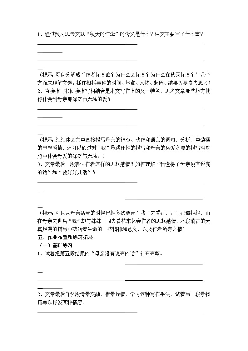 秋天的怀念 学案02