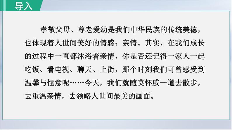 6. 散步 第1课时课件PPT01