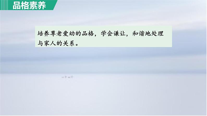 6. 散步 第1课时课件PPT05