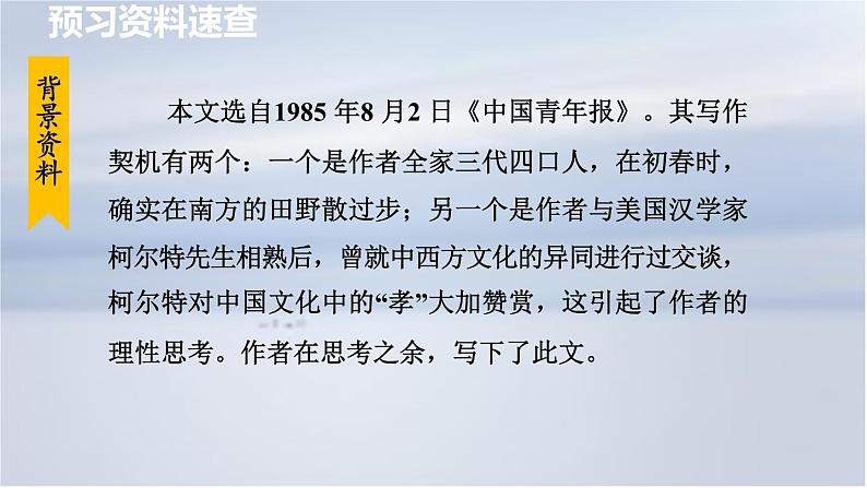 6. 散步 第1课时课件PPT07