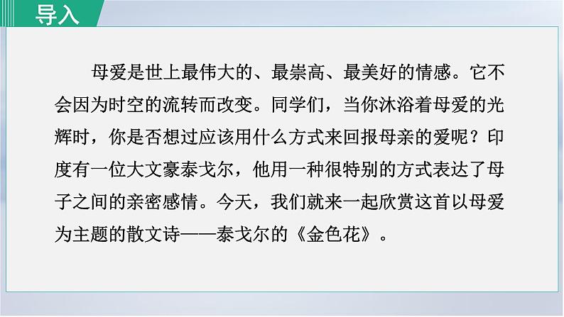 7. 金色花课件PPT第1页