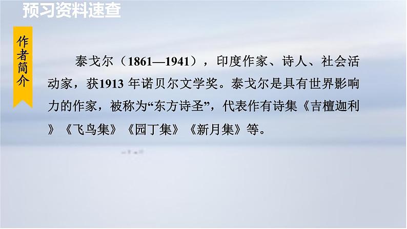 7. 金色花课件PPT第6页