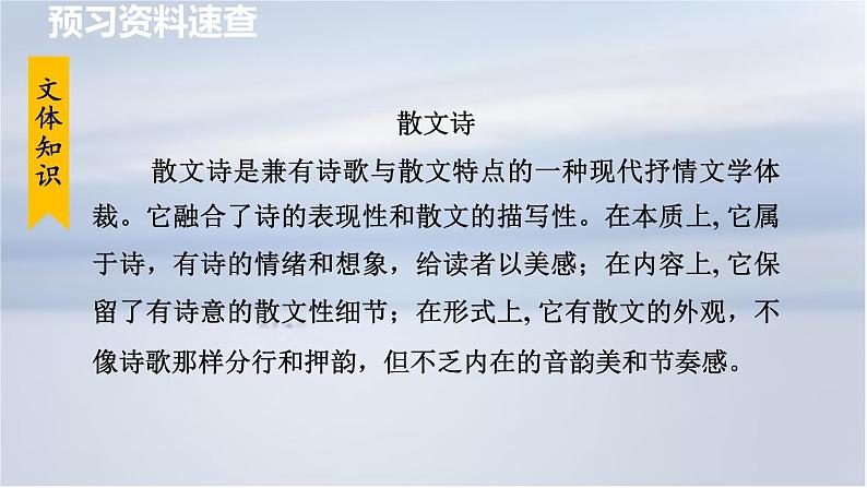 7. 金色花课件PPT第8页