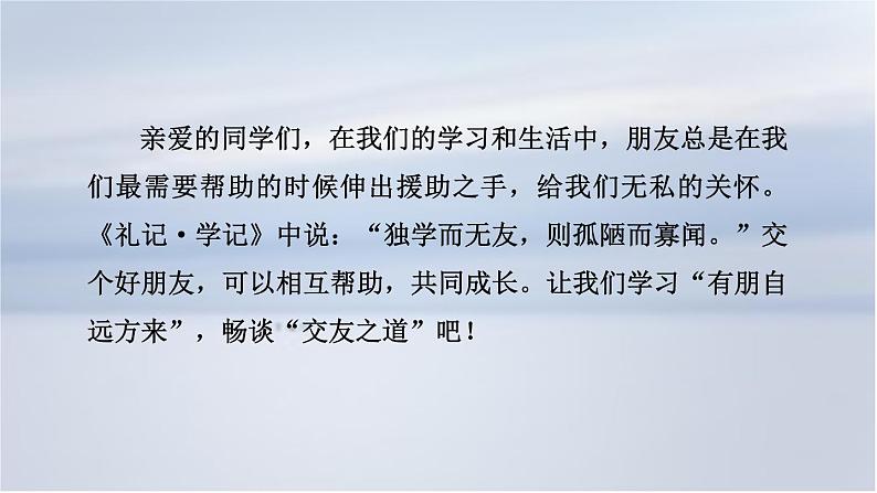 综合性学习 有朋自远方来课件PPT02