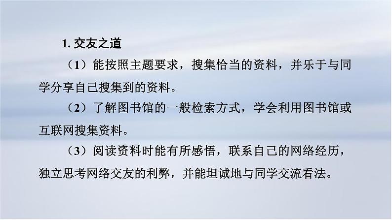 综合性学习 有朋自远方来课件PPT03